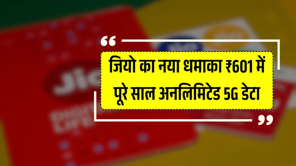 Jio Recharge Plan 601